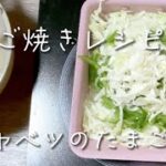 たまご2つで4人分のお弁当のおかず／キャベツ／ピーマンレシピ