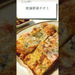 [時短ポイント付き]簡単な野菜レシピ3選 | 乾燥野菜ブランドOYAOYA