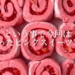 バズったピンクスイーツ3選🥰｜How to make pink sweets💕 #ライフハック #lifehacks #簡単レシピ #簡単おやつ #簡単スイーツ