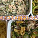 【おすすめ！ゴーヤの副菜4選】ゴーヤの栄養素を効果的に摂るレシピ・作り方