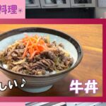 【おうち料理*59】簡単☆美味しい牛丼レシピ🐂🍚《Home Cooking》beef bowl✨お昼ご飯や晩ご飯に🎵
