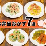 【お弁当レシピ】カニカマで簡単・時短・おいしいおかず7選！レンジとオーブンのみでフライパン不要！【30代作業着おぢさん】