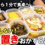 『真夏でも食べたい作り置きおかず8品！』☆夏バテしない！野菜多めで栄養補給☆簡単おかずレシピ！