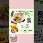【8月31日は野菜の日】オリジナルレシピで美味しく野菜を食べよう!🥦 #shorts