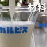 爽やかカルピスゼリーの手作りレシピ　涼感満点のスイーツ　Delightful Calpico Jelly Recipe: A Refreshing Summer Dessert