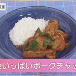 【Pintレシピ】野菜いっぱいポークチャップ