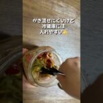 可愛いSeriaの蓋付きボトルで春雨サラダ／きゅうりレシピ