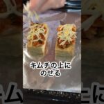 志麻さんの厚揚げのキムチ焼き 志麻さんのレシピ#Shorts #おつまみ #志麻さん #志麻さんのレシピ #沸騰ワード10