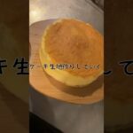 ケーキ生地作った!! #food #簡単レシピ #お菓子作り #cooking #スイーツ #ケーキ#ケーキ生地