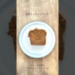 カフェの人気メニュー。コーヒーと合う『米粉のキャロットケーキ』 レシピはこちら概要欄よりhttps://youtu.be/qEjY4ICfx3Y #米粉 #米粉スイーツ