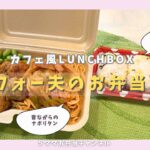 【お弁当作り】使い捨て容器でカフェ風lunchbox/だんな弁当/手作りミートボール/昔ながらのナポリタン/リピ率高めコーン塩昆布おにぎり