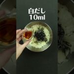 【#short】ポテトサラダ 塩昆布ver #野菜フレーク #レシピ #大望