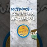 ライスペーパー余ってるならコレやって! #簡単レシピ #ライフハック #レシピ #料理 #お湯をそそぐだけ #料理 #shorts #. #時短レシピ #ライスペーパー #フォー #節約レシピ