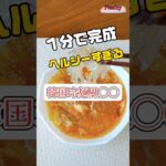 美肌韓国冷麺風心天⁉︎(←読めた⁇) #shorts #簡単レシピ #美肌レシピ
