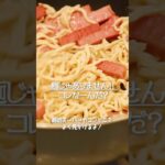 ［痩せるレシピ］麺じゃないのに麺みたい！#shorts #糖質オフ #グルテンフリー