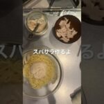 【副菜】簡単スパサラ🧖‍♀️自家製マヨネーズでうんまぃ😏#スパサラ #副菜レシピ #マヨネーズ #shorts #よるごはん