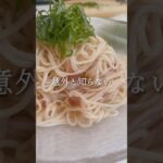 【梅バター冷麺】#shorts #素麺 #素麺アレンジ #素麺レシピ #そうめん #素麺レシピ #素麺アレンジ #梅干し #梅干しレシピ #梅干 #麺つゆ #夏レシピ #夏バテ予防 #夏料理 #夜食