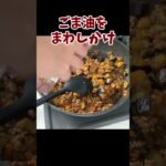 なすの肉味噌炒め丼の作り方 #夏野菜レシピ #夏 #簡単料理 #shorts