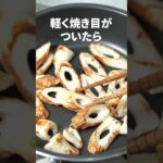 お弁当にぴったり!ちくわの甘辛照り焼き【今日のあと一品】【副菜レシピ】#shorts