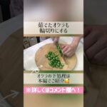 【夏野菜レシピ】ネバネバ漬け/山形だし/作り置き◎ #shorts