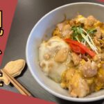 【今夜のご飯🇹🇭】塩麹『親子丼』の作り方。塩麹に20分漬け込むだけでふわふわ絶品!#麹 #塩麹 #腸活レシピ #腸活 #thailand #タイライフ #海外生活 #cooking
