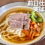 牛スープで本格【韓国 冷麺】前日仕込めば実はカンタン!「本気の麺シリーズ」냉면(ネンミョン)