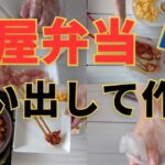 ズボラ母の簡単お弁当作り!高校生がウマいと喜んだ美味しいレシピ