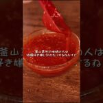 釜山のビビン麺「ミルミョン」の作り方