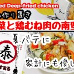 つくおき【夏野菜と鶏むね肉の南蛮漬け】夏バテ気味の体にも家計にも優しいレシピ