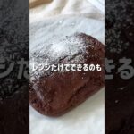 \ずっしり濃厚・ヘルシー/🍫豆腐チョコケーキ🤍#低糖質スイーツレシピ#ダイエットスイーツレシピ#ヘルシースイーツ#豆腐スイーツ#ガトーショコラ