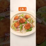 【ローソン】「とうふそうめん風 麺つゆ付き」と「からあげクン レギュラー」、「玉ねぎサラダ」を使ったアレンジレシピ♪