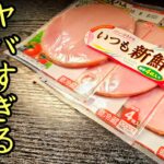 いつも家にあるハムでこんなうまいもん出来る!?最高にウマい「ハム丼」の作り方