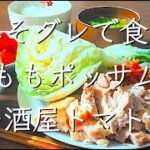 １品でお肉も野菜も！/料理/レシピ/献立/料理動画/管理栄養士/鶏肉