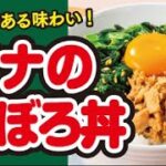 【旨みたっぷり🐟】ツナのオイスターそぼろ丼の作り方｜ズボランチ