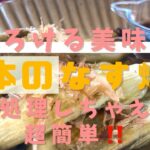 【基本の焼きナス】#保存版 #簡単レシピ  #なすレシピ  #夏野菜レシピ  #とろける美味さ #超簡単 #山形 #隠れ家サロン #それいゆの家