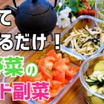 【夏野菜のスピード副菜】切って和えるだけ！野菜ソムリエおすすめレシピ｜作り置きにも