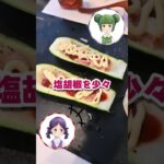 【夏野菜おつまみ】ズッキーニピザの作り方！トロトロとろけて簡単絶品！