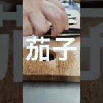 なすの蒲焼丼#ナス料理 #なすレシピ #なす大量消費