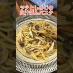 ツナ缶は油ごと麺つゆとしめじ、パスタとチンしてパスタにするとすごく美味しい。うま味絡んだパスタに「麺つゆ+ポン酢」で味つけすると間違いないです。レシピは右上の点から説明欄へ #おうちごはん