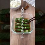 【大葉ときゅうりで作った‼️ヘルシー副菜🎶】 #ダイエットレシピ #簡単レシピ #副菜