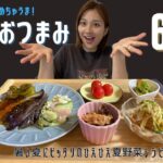 簡単おつまみ6選!冷んやり作り置き夏野菜レシピ