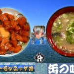 夏バテでもモリモリ食べれるニンニクサーモンユッケ丼と鯖缶味噌汁の作り方
