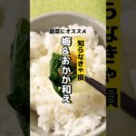 リピ決定のヘルシー副菜😊 #ヘルシーレシピ #健康 #ダイエット #ウェルネスゲート