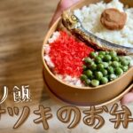 【ジブリ飯】となりのトトロ!サツキのお弁当を完全再現