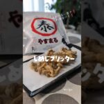 止まらない旨さ❗お弁当にも❗しめじフリッターレシピ #やすまるだし