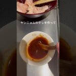 簡単!ヤンニョムチキン丼🍗#自炊 #自炊レシピ #自炊女子 #一人暮らし #一人暮らし女子 #一人暮らしごはん #ひとりごはん #ひとり暮らし #ひとりぐらしごはん #ひとり暮らしごはん