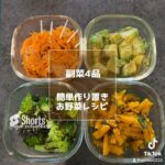 #作り置き |#料理 |#副菜 |#簡単レシピ #ママ #親子向け #つくりおき