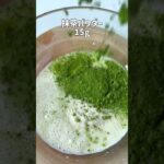 \焼かない・冷やすだけ/🍵抹茶テリーヌ風🍵#低糖質スイーツレシピ#ダイエットスイーツレシピ#痩せるおやつ#抹茶テリーヌ#テリーヌ#焼かないスイーツ