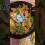 🐟大葉おろし添ぇ鱈のアラ煮丼#丼#煮付け#アレンジレシピ #料理教室#料理研究会