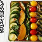 焼かない！揚げない「夏野菜の南蛮漬け」火をつかずに簡単！味しみしみで美味しい♪常備菜・作り置きに最高です・野菜の煮びたし・野菜の南蛮漬け